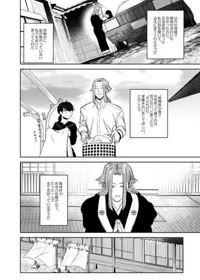 Kishinmura ~ Kami no Matsuei × Nie no Shoujo