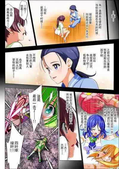 Yotsuba no Senki Clover Rose Ch. 4 | 四叶战姬 四叶草玫瑰 第四话