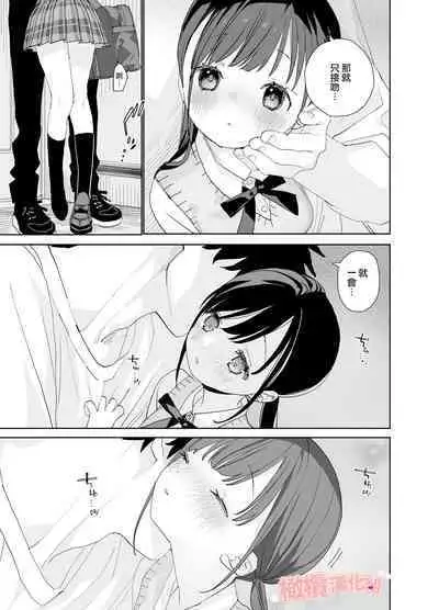 [S-Size (Shinachiku)] Matatabi-sou no Shiro-kun - Toshiue Kareshi no Shitto no Ohanashi | 木天蓼庄的白先生-年上男朋友嫉妒的故事 [Chinese] [橄榄汉化组] [Digital]