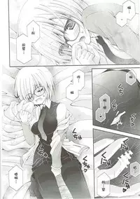 (COMIC1☆12) [Neko Kinryouku (NekoNeko)] Senpai Motto Kamatte Kudasai (Fate/Grand Order) [Chinese] [靴下汉化组]