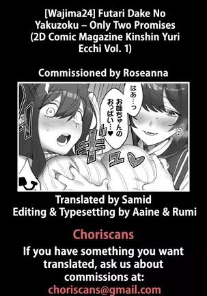 Futari Dake No Yakuzoku – Only Two Promises