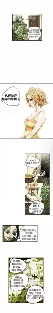 Honey trap 甜蜜陷阱 ch.8~18