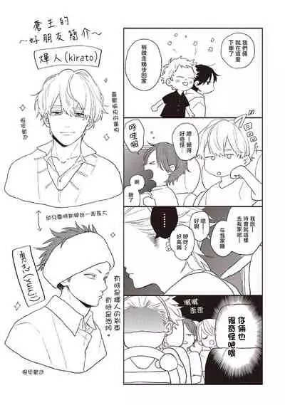 Cupid ni Rakurai | 落雷击中丘比特 Ch. 1-7+番外1