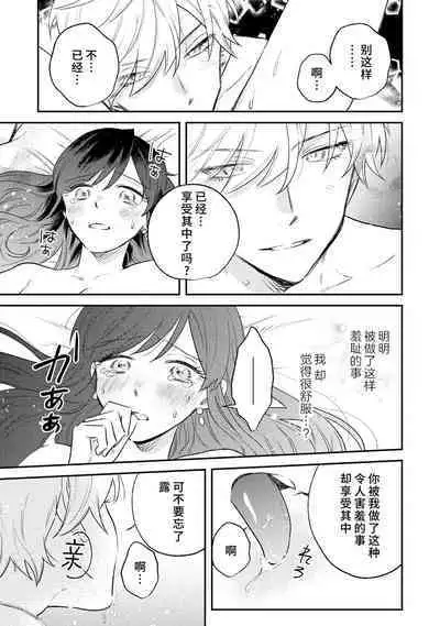 [Isotetsu / Serinarise] ijiwaru denka wa hanayome o nigasanai ~ tsundere dekiai oji no ama sugiru wana ~ | 坏心眼的王子让新娘无处可逃～傲娇溺爱王子甜过头的陷阱～ [Chinese] [莉赛特汉化组]