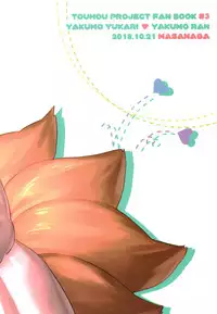 (Kouroumu 14) [Katakori Youtsuu Dry Eye (Masanaga)] Watashi-tachi wa Kodomo datta. (Touhou Project) [Chinese] [靴下汉化组]