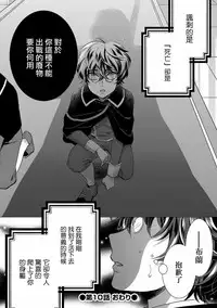 [Saotome Mokono] Kyououji no Ibitsu na Shuuai ~Nyotaika Knight no Totsukitooka~ Ch. 10 [Chinese] [瑞树汉化组] [Digital]