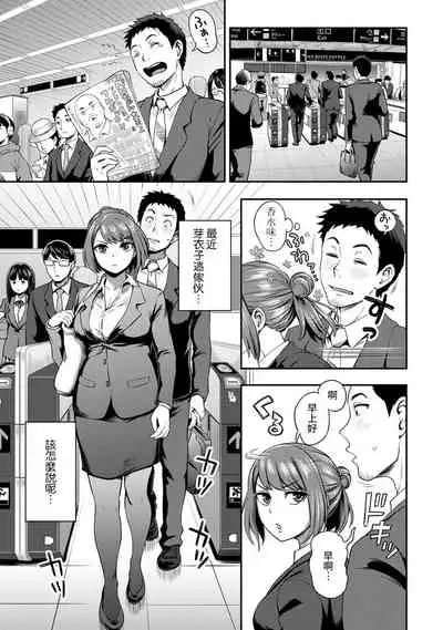 [Kameyama Shiruko] Shokuba de Sounyuu Happening!? - Dekoboko Combi no Hamarikata - Ch.9-17 [Chinese] [裸單騎漢化]