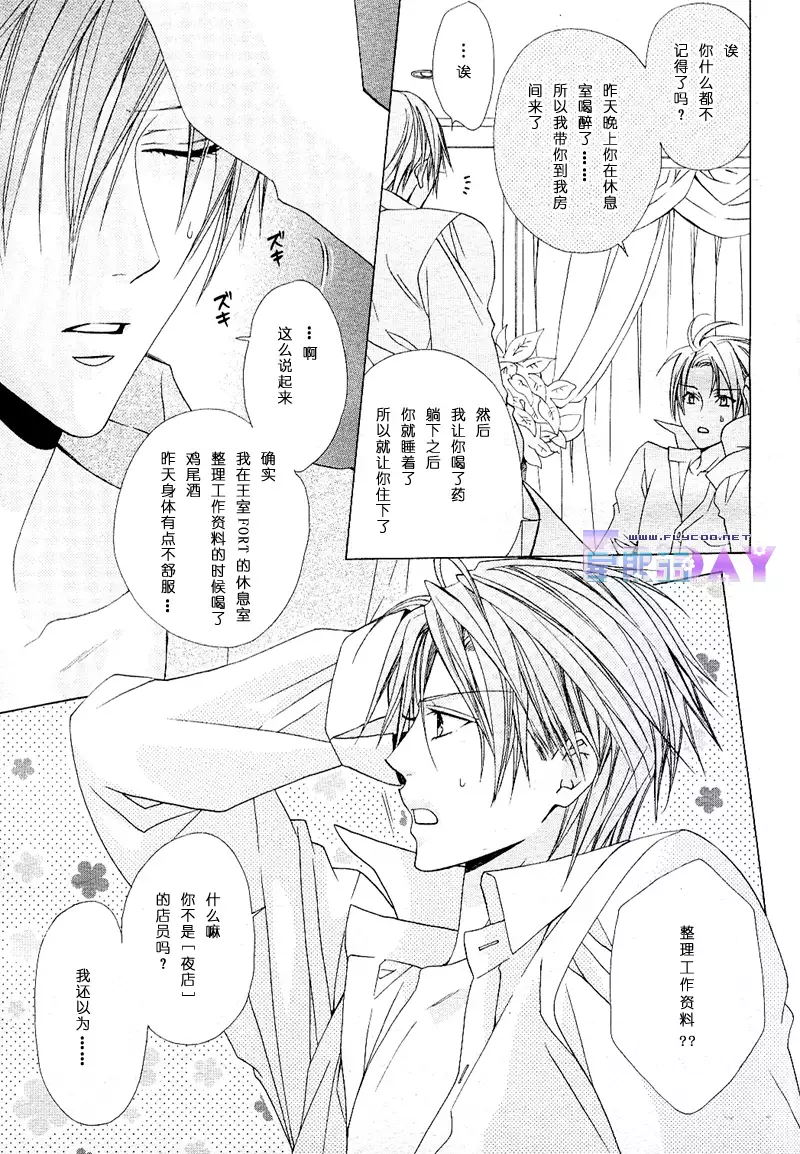 Bitter ～kare no hisoyaka na seppun～