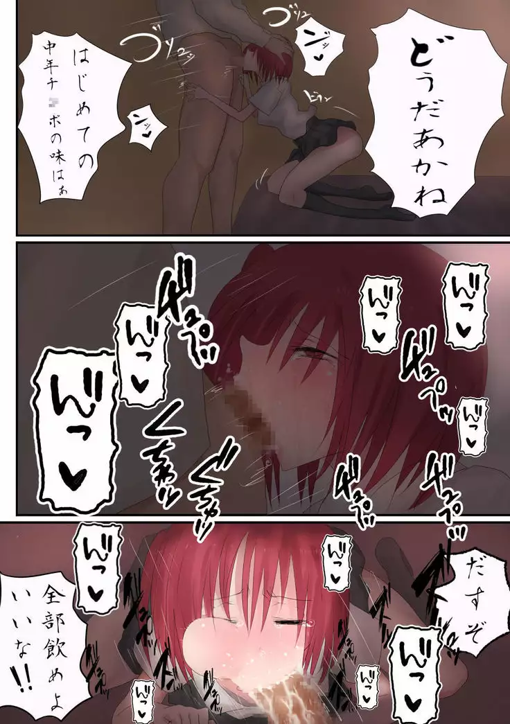 iede shoujyo ha jyuujyunkei kousaka akane hen