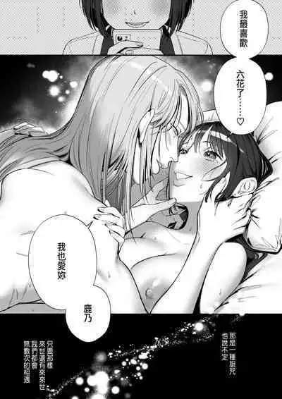 推しに推される異世界転生～洗脳×快楽×共依存えっち～