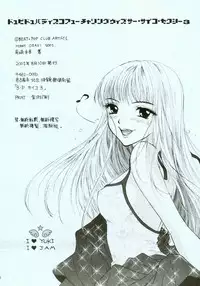 (C60) [BEAT-POP (Ozaki Mirai)] Doobie Dooba Disco Featuring With The Psycho Sexy 3