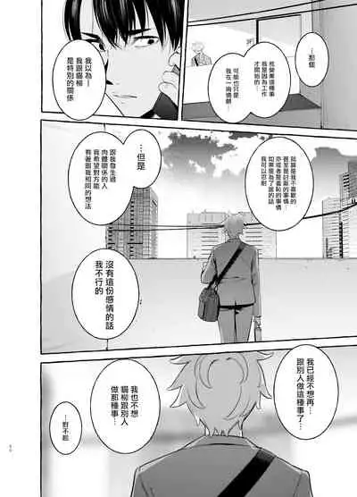 [Otosan no Kurorekishi (Maemukina Do M)] Wanwan Otou-san | 犬系爸爸 01-03 [Chinese] [拾荒者汉化组] [Digital]