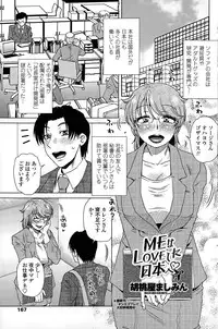 [Kurumiya Mashimin] ME wa LOVE Shi ni Nihon e Ch. 1-2