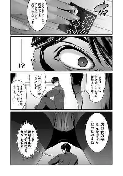 Jimi-gao Haha wa Bitch na Gal Musume ni Irekawaru