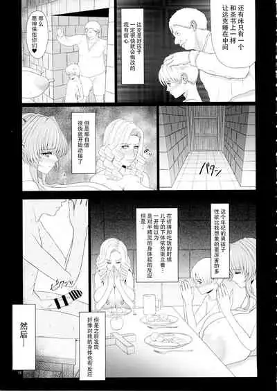 (C88) [Shoujo Kousaku (eltole)] El toiu Shoujo no Monogatari X4 [Chinese] [牛肝菌汉化]