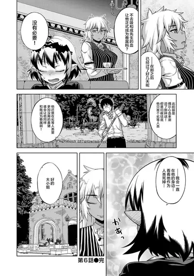 Elisa-sama Goyoujin!!