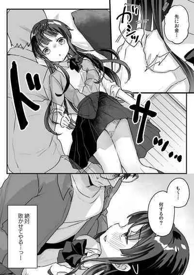 Seiso na Ero Mesugaki JK ni Nante Makeru Hazu Nai ga? ※Makemasu