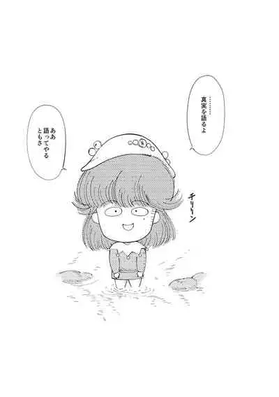 Himitsu no Shoujo Seiheki