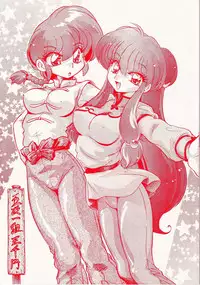 (C69) [... Mou Ii Desu. (Jinmu Hirohito)] Gomai Hitokumi Sanzen En (Ranma 1/2)
