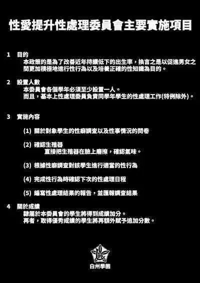 Sex Koujou Seishori Iinkai!