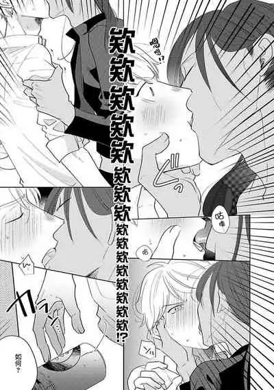 Furetaku Nattara, Kaette Oide | 回到我这里来吧 倘若你想要触碰的话 Ch. 1-5 + 加笔1