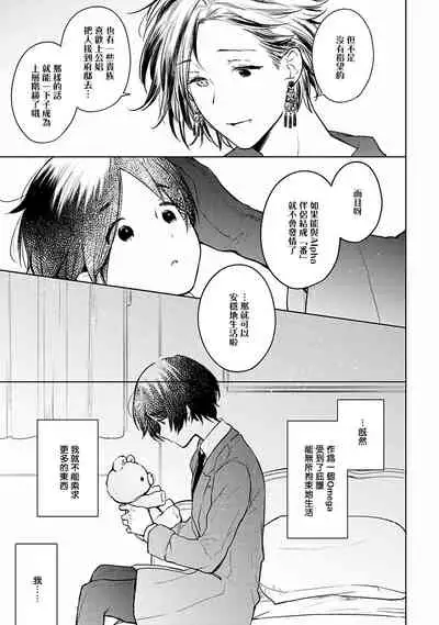 [Furukawa Fumi] Omega Koukyu Shoukan Ronnie Danshaku no Otsuki-sama | OMEGA高级娼馆 罗尼男爵与白月光 Ch. 1-3 [Chinese] [冒险者公会] [Digital]