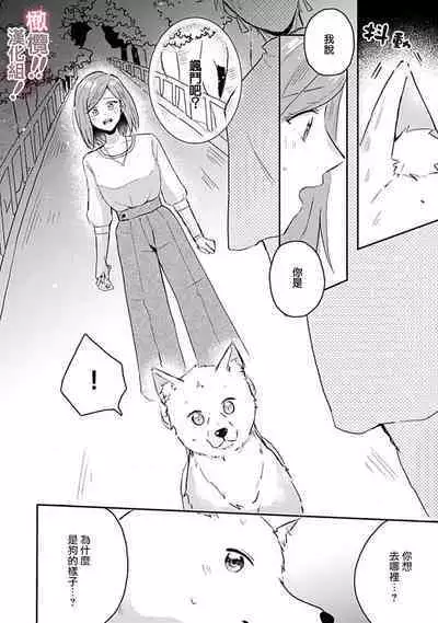 [Nakajō uni] osuwari! Mate! Namecha dame! ! Zen kōtei-kei wan ko ni kyūai sa retemasu~01-04｜坐下！等待！那个不能舔！！被全肯定系小狗猛烈求爱~01-04话[中文] [橄榄汉化组]