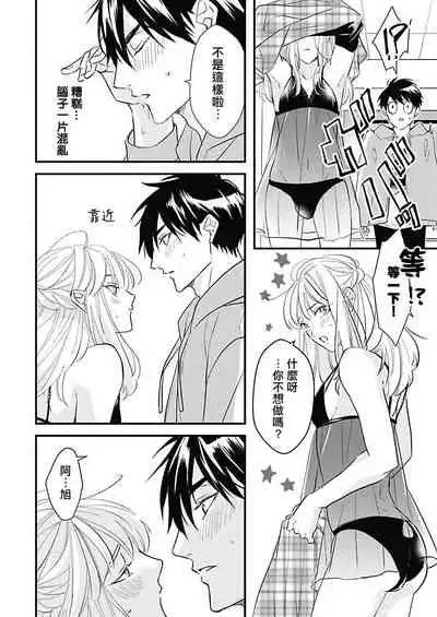 [Torimaru Taro] Asahi-kun wa, Namaiki Zakari no Otokonoko. | 女装大佬旭君他又美又娇 Ch. 2-7+附录 [Chinese] [Digital][完结]