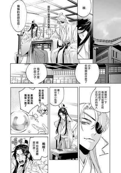 Hu Yan Zhuan act.1-4