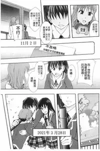 [Mayonnaise.] Nikubenki System Chronicle | 肉便器社會體制年代記 [Chinese]