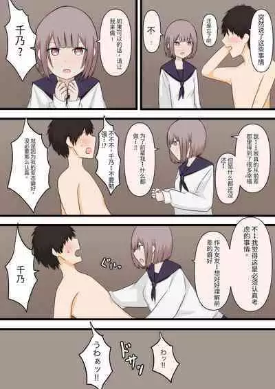 Hikaeme na Kanojo ni Semete Hoshii to Onegai shite Mita