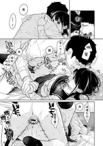 [Fumitsuki Sou] 1LDK+JK Ikinari Doukyo? Micchaku!? Hatsu Ecchi!!? | 1LDK+JK 突然間展開同居？ 極度貼近！？初體驗！？ Ch. 18-29 [Chinese] [禁漫漢化組]