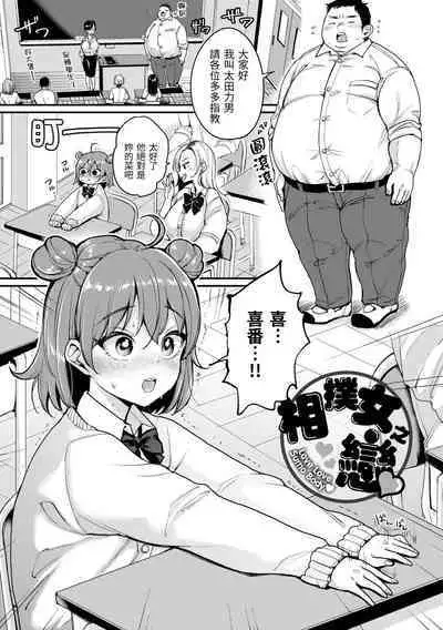 Chotto M de Do-sukebe de | 有點M又有點色