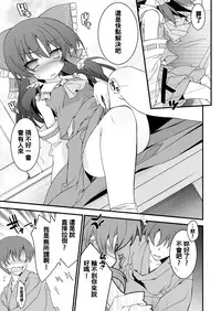 [Toriaezu(kari) (Tororo)] Reimu-san Mitetara Chinko Tatte Kita! (Touhou Project) [Chinese] [oo君個人漢化] [Digital]