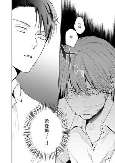 [Sango Mitsuru] Mask Danshi wa Koishitakunai no ni | 口罩男子明明不想谈恋爱 Ch. 1-8 [Chinese] [拾荒者汉化组] [Digital]