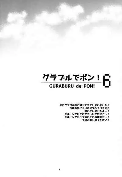 (C93) [Sukapon-Do (Kagawa Tomonobu, Yano Takumi)] GURABURU de PON! 6 (Granblue Fantasy) [Chinese] [路过的骑士汉化组]
