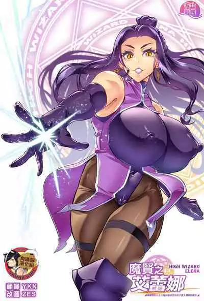 [Hatoba Akane] Maken no Elena ~Katte no Omoibito ni Takusareta Ko to no Koi ni Ochiru Majo~ Ch. 1~4 [Chinese] [臭鼬娘漢化組]