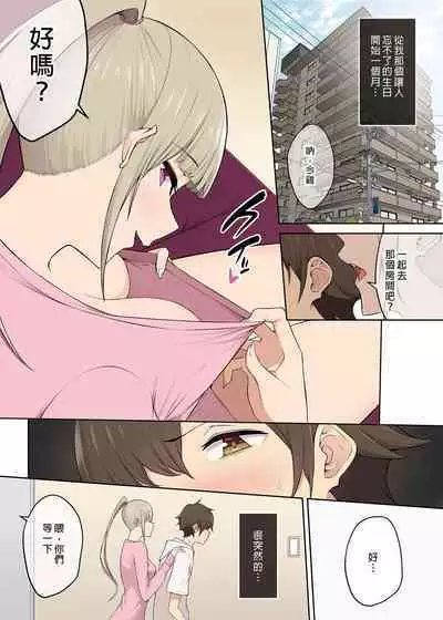 It seems that Imaizumi's house is a hangout place for gals 1-5