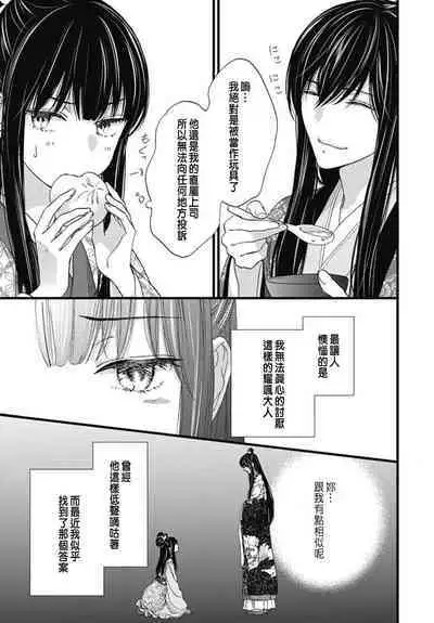 Uchi no Joushi ga Nise Kangan de, Koukyuu de Himitsu no Dekiai Seikatsu shichattemasu 1-9