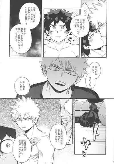 Izuku Wakarase Korosu