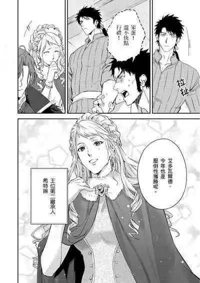 Shusendo Kishi ga Ore o Nakaseyou to Shiteimasu | 守財奴騎士對惹我哭感到樂在其中 Ch. 1-8