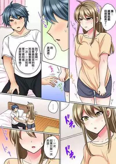 [Shogota] Nyotaika Yankee Danshi! Ijirare Hamerare, Torottoro 3 [Chinese] [零食汉化组] [Digital]