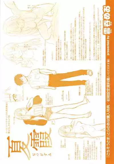 [Yukiu Con] Chuco Chuco Muchu