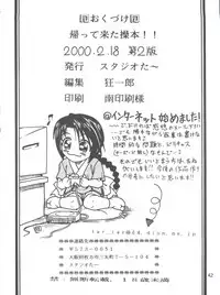 [Studio Tar (Kyouichirou, Shamon)] Kaette Kita Misao Bon - COME BACK MISAO (Rurouni Kenshin) [2000-02-18]