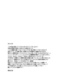 [Ochaocha Honpo (Chabashira Tatsukichi)] Ikenai desu! Nonaka-sensei ~vs Waka Papa Hen~ [Digital]