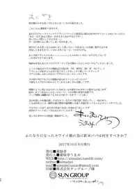 [Aimaitei (Aimaitei Umami)] Futanari ni Natta Kawaii Musume no Tame ni Shinmai Papa wa Nani o Subeki ka? (Fate/Grand Order) [Chinese] [沒有漢化] [Digital]