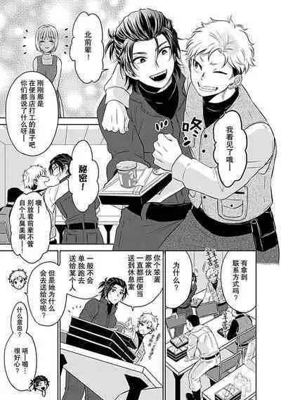 [Satou Nikki] Shinjuu-sama wa Shitsuke ga Dekinai | 神兽大人难以管教 1-6 end [Chinese] [莉赛特汉化组]