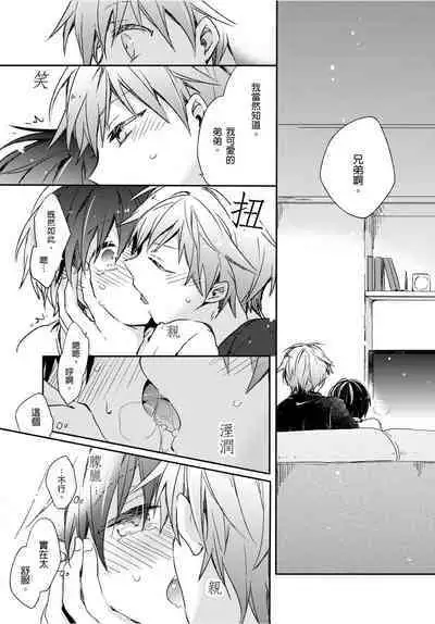 O nīchan no iu tori ~ mo yurushite kudasai…! 2-Kan ‖