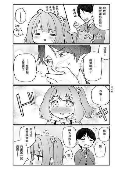 [Wasuraruru Tegami (Binsen)] Tatoeba Konna Million Theater Vol. 12 Hitozuma Momoko (THE IDOLM@STER MILLION LIVE!) [Chinese] [Baudelaire_P个人汉化] [Digital]