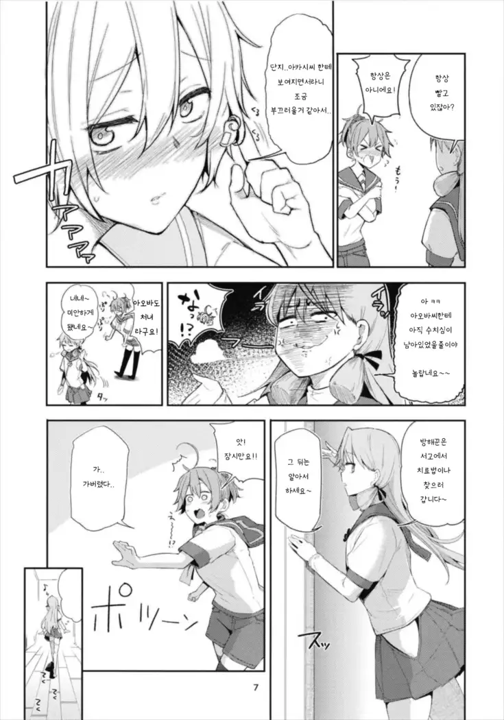 Aoba kkusu soshuhen vol 1